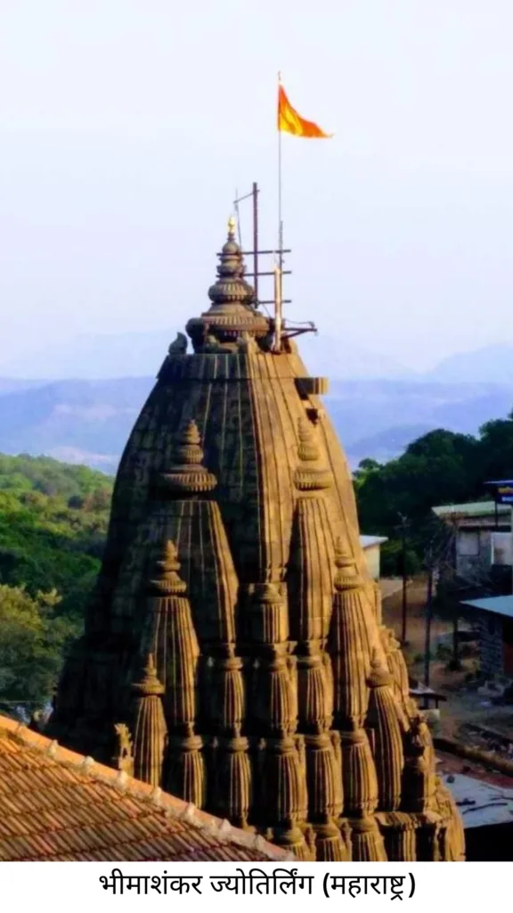12 ज्योतिर्लिंगों का परिचय और उनकी पौराणिक कहानियाँ 8 Bhimashankar Jyotirling Maharashtra