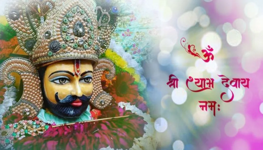 खाटूश्यामजी की महिमा: जानिए उनके चमत्कारिक रहस्यों को