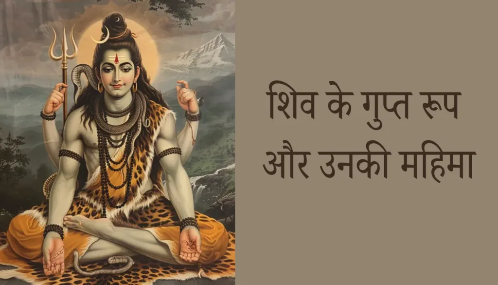 शिव के दुर्लभ अवतार