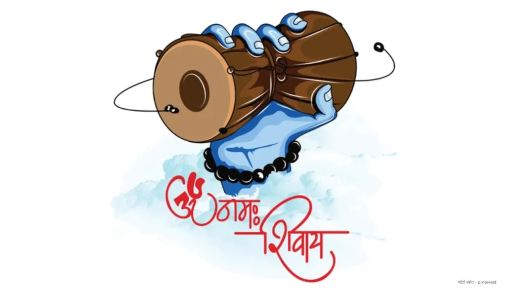 शिव के डमरू की ध्वनि और ब्रह्मांडीय ऊर्जा का रहस्य