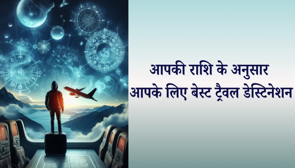 Best travel destination for you according to your zodiac sign
