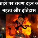 नवरात्रि का महत्व और धार्मिक मान्यता 14