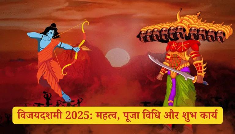 विजयदशमी पर किए जाने वाले शुभ कार्य 9 नवरात्रि का महत्व और धार्मिक मान्यता 16