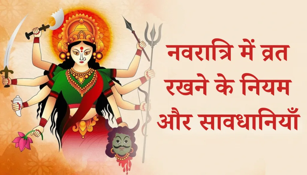 नवरात्रि का महत्व और धार्मिक मान्यता 2