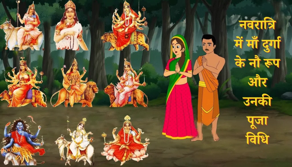 नवरात्रि का महत्व और धार्मिक मान्यता 4